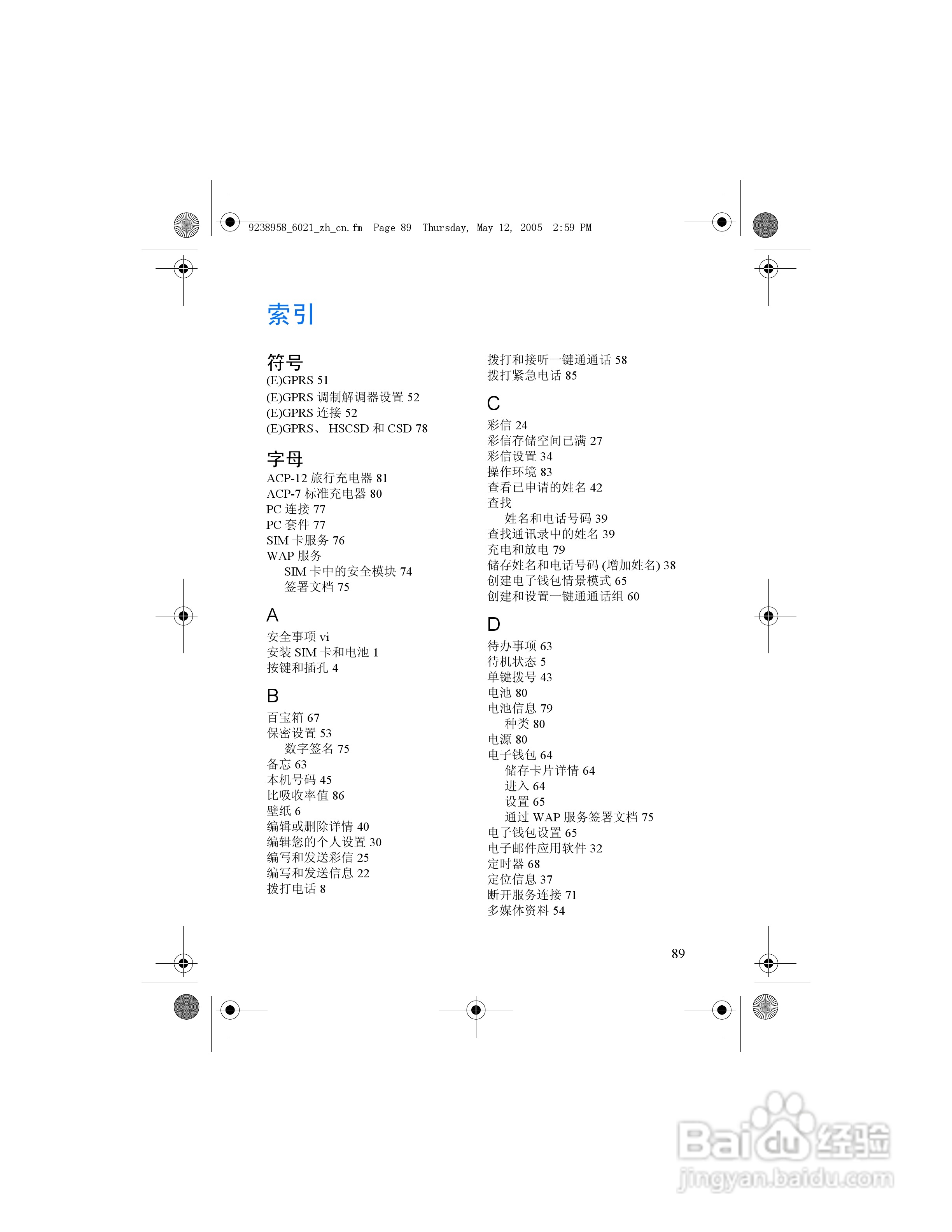 诺基亚6021手机使用说明书:[11]