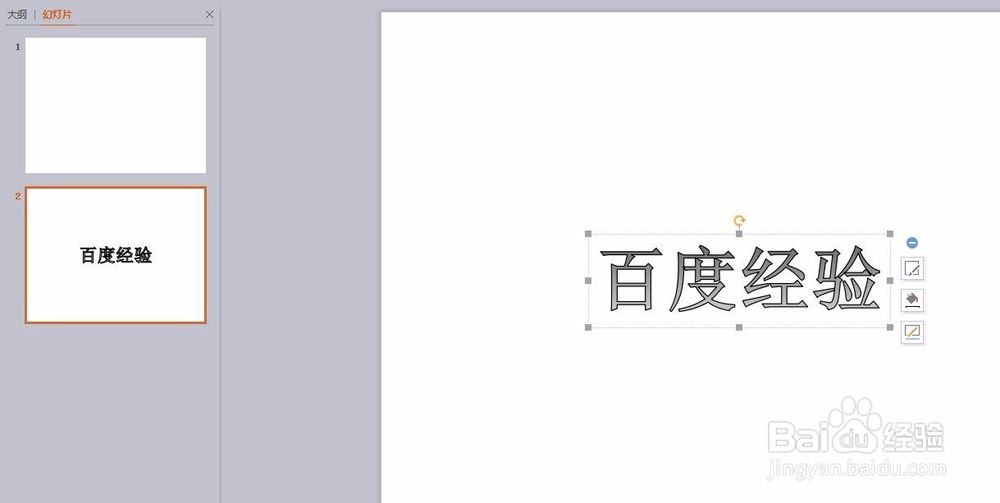 ppt艺术字在哪里设置