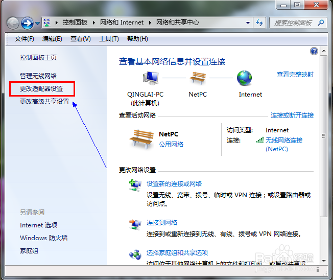 win7如何设置wifi