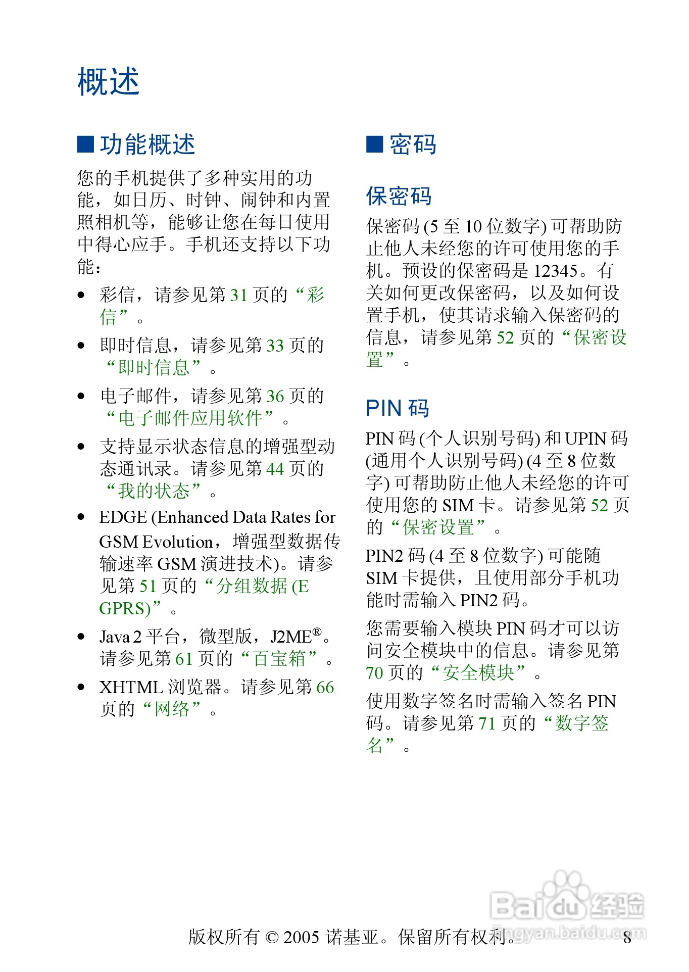 诺基亚3220手机使用说明书:[1]