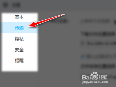 百度网盘如何设置有传输任务时电脑不休眠