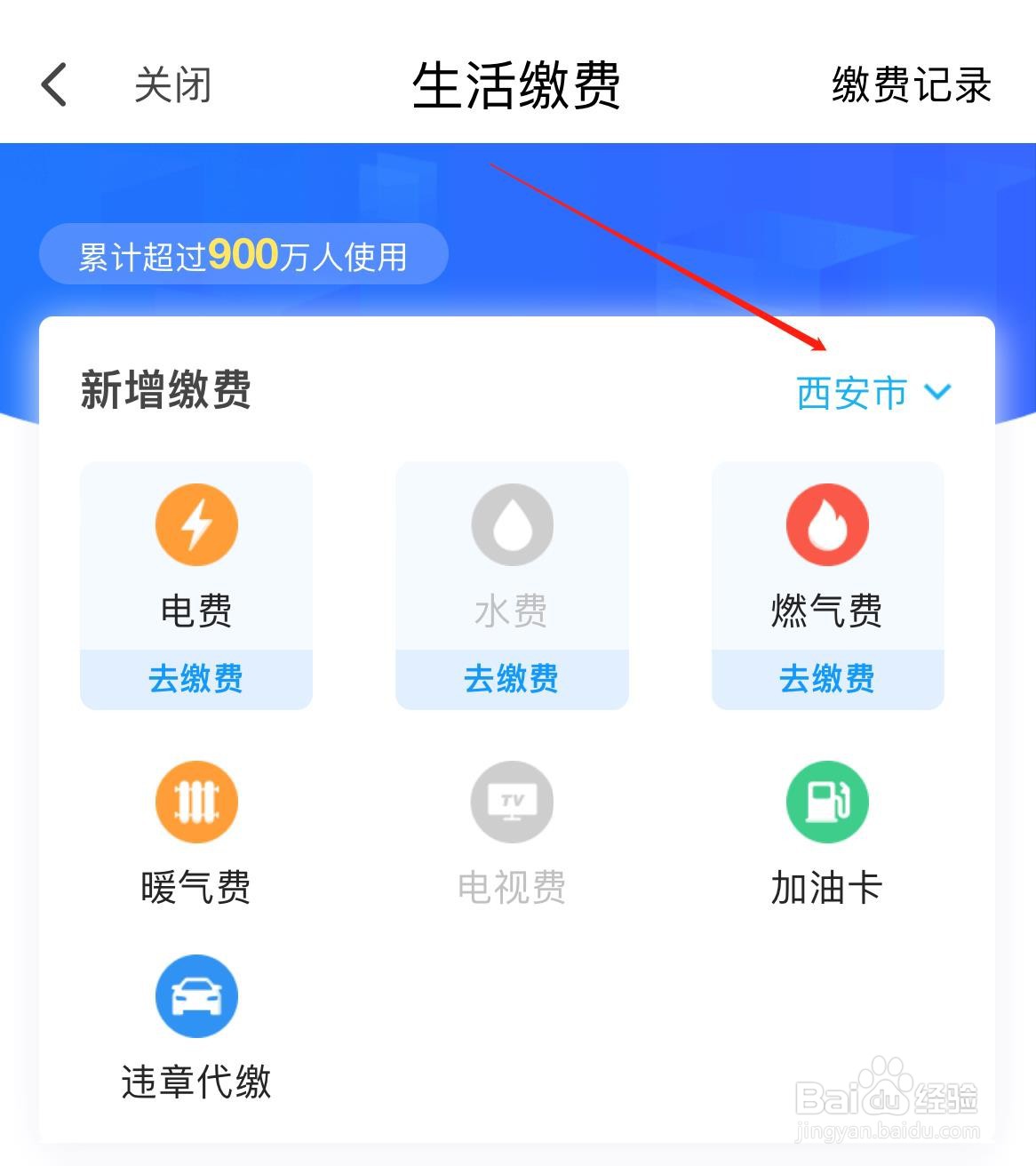 翼支付如何查询生活缴费账单？