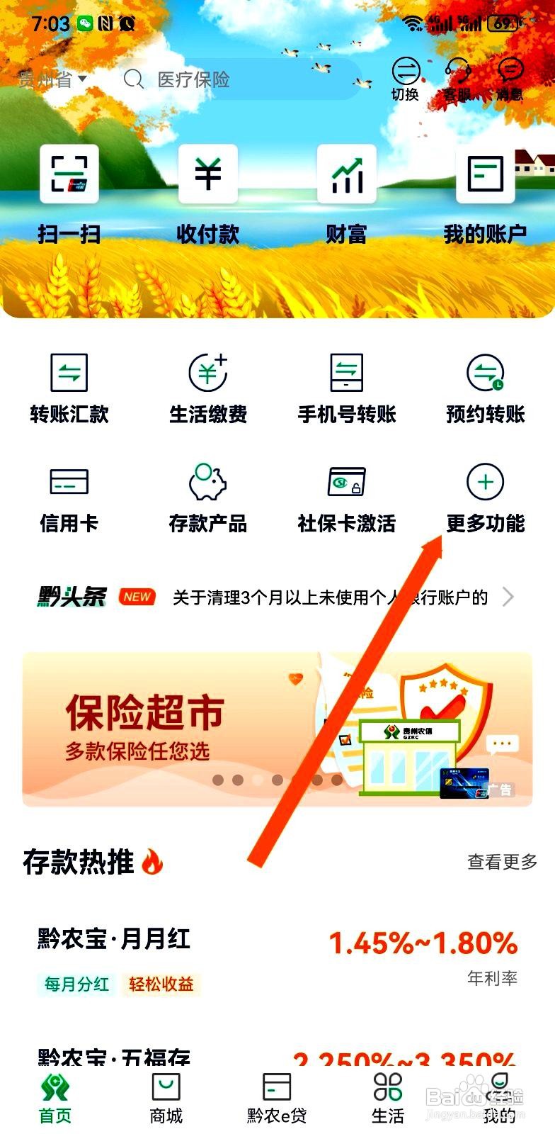 黔农云app在哪里进入智慧食堂
