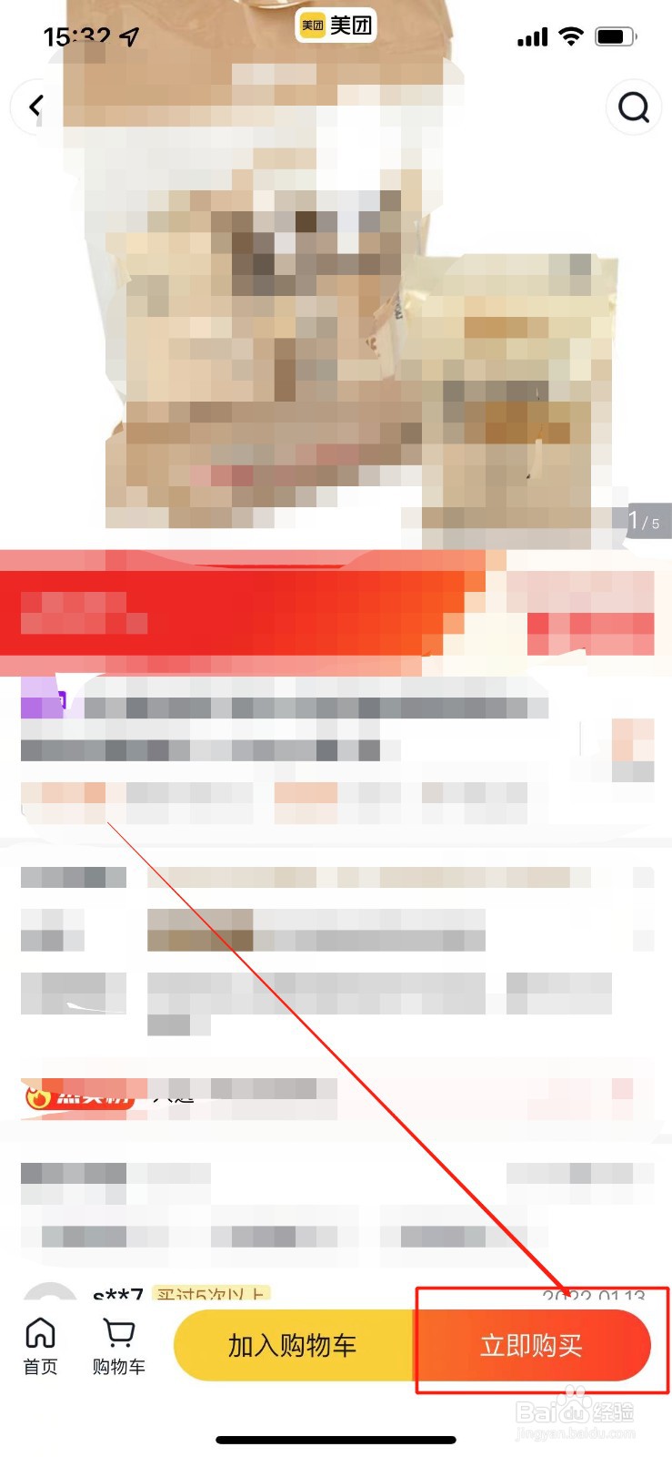 美团优选怎么没货了