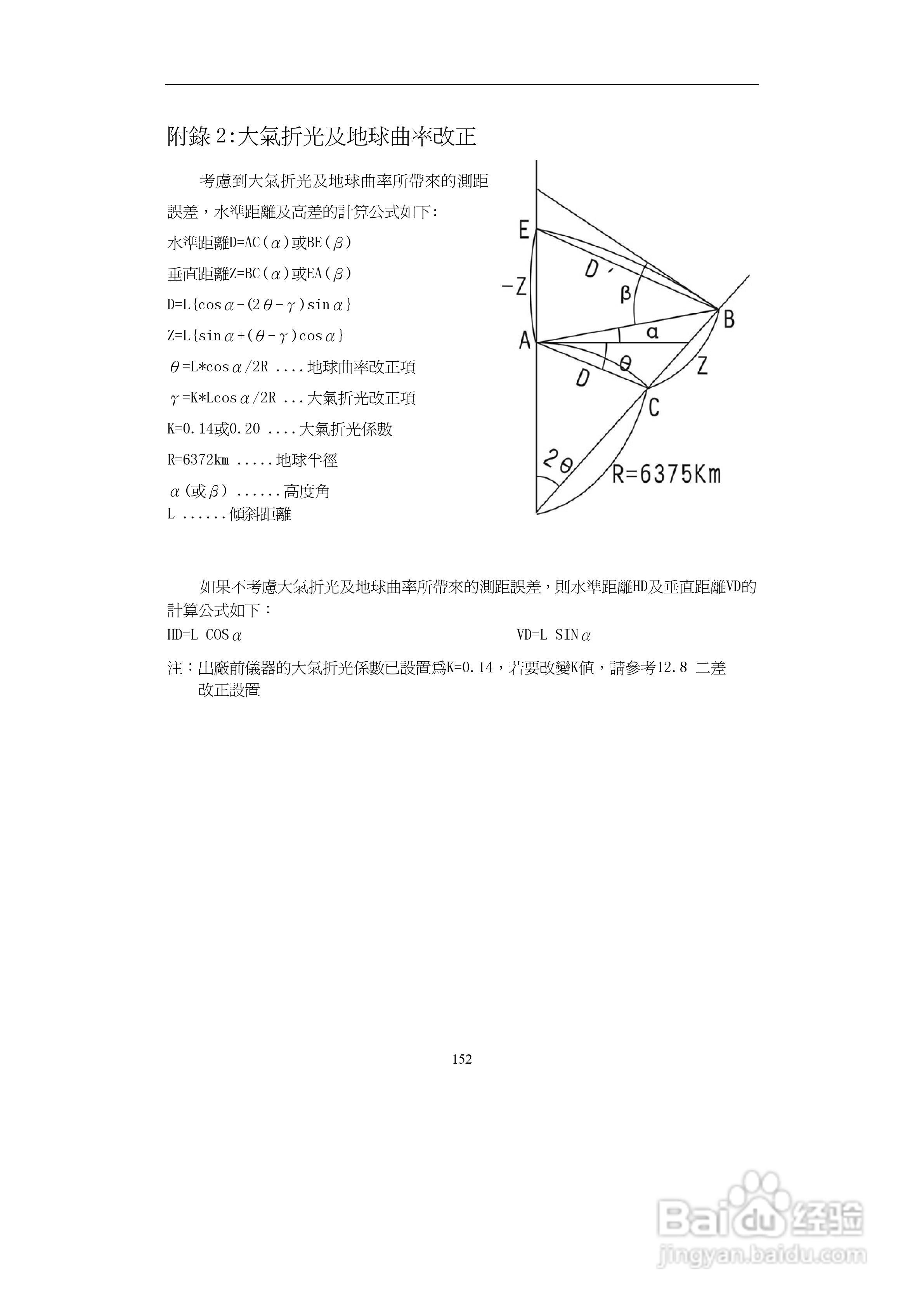 上煇RTS-700全站仪说明书:[14]