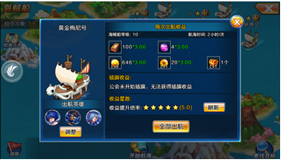 乱斗之王航海系统玩法详解