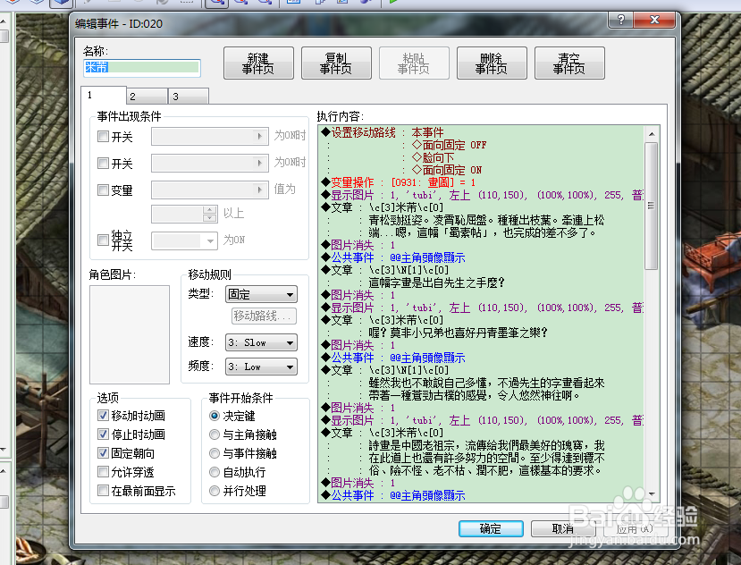 如何使用RPG Maker XP修改