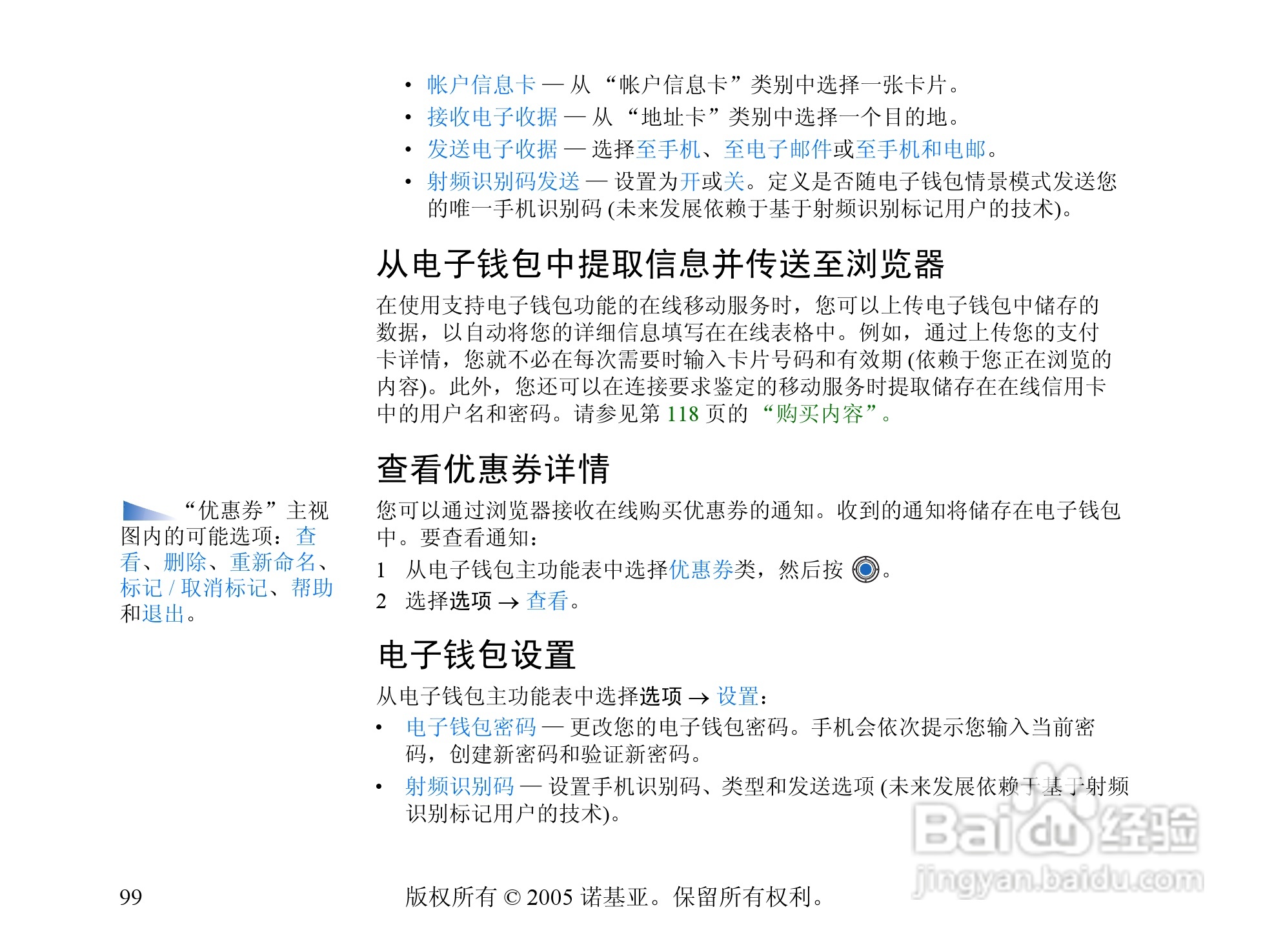 诺基亚6670手机使用说明书:[10]