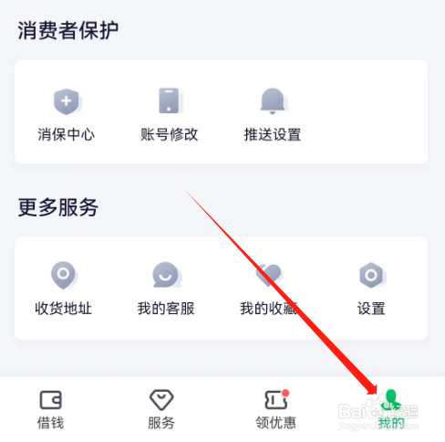 安卓版360借条如何查看在线客服