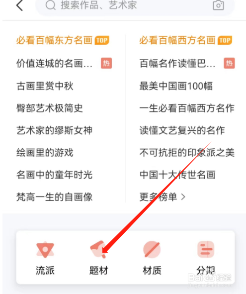 安卓版全知识如何查看题材？