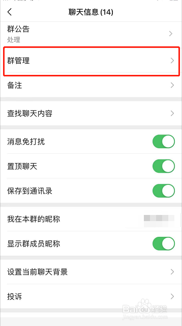 如何转让微信群主管理权