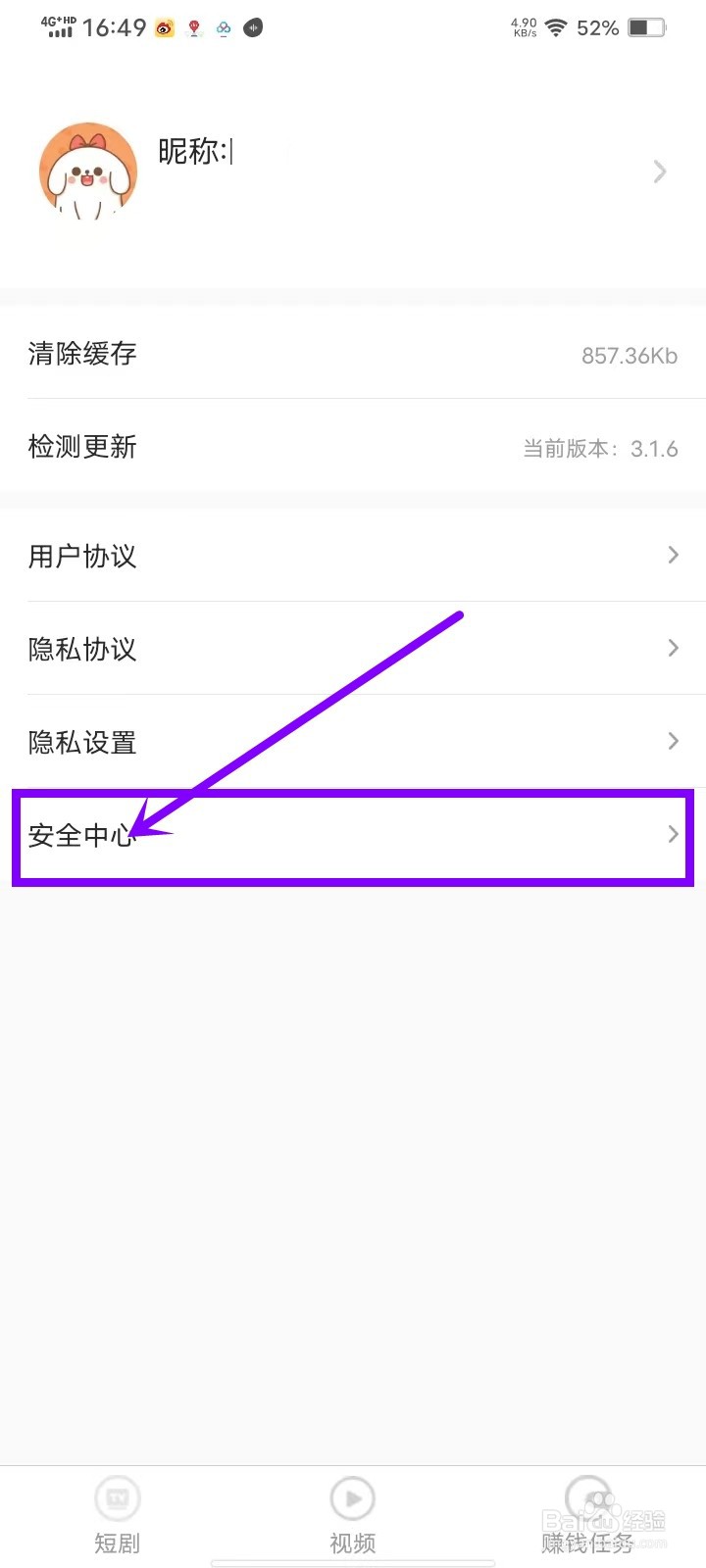 淘看点app怎么注销账号