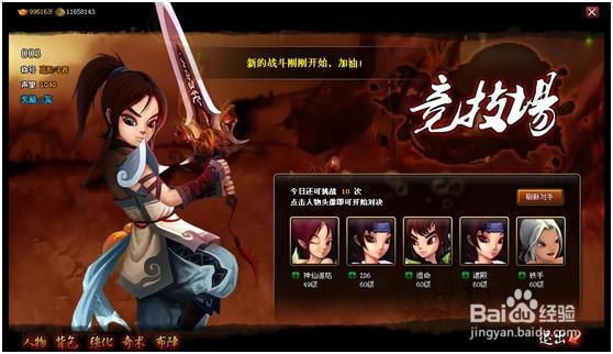 神仙道如何进入竞技场挑战 都有哪些奖励