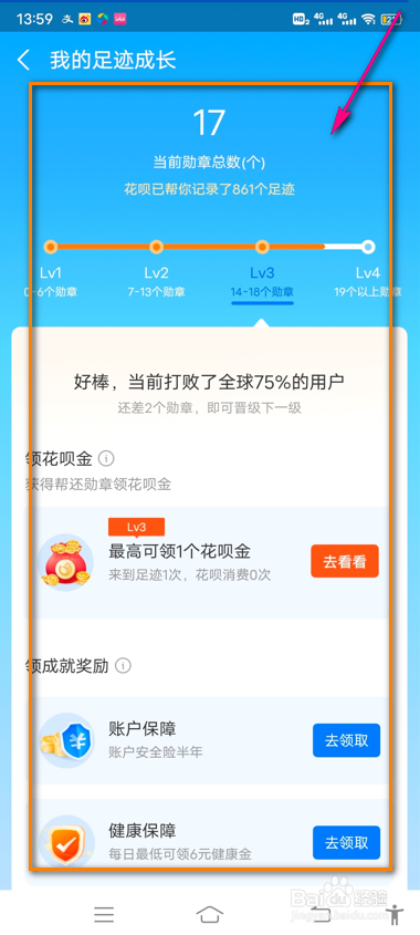 支付宝花呗集勋章我的成长足迹