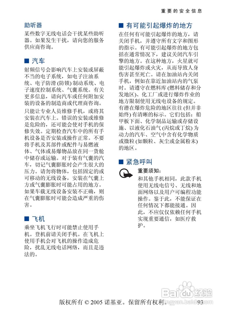 诺基亚6101手机使用说明书:[10]