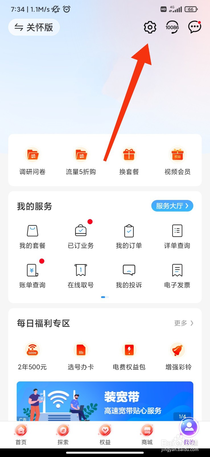 中国移动怎么关闭弹窗广告通知