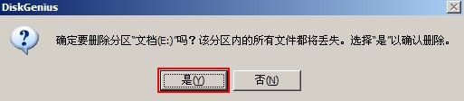 u深度win2003pe删除磁盘分区的使用教程