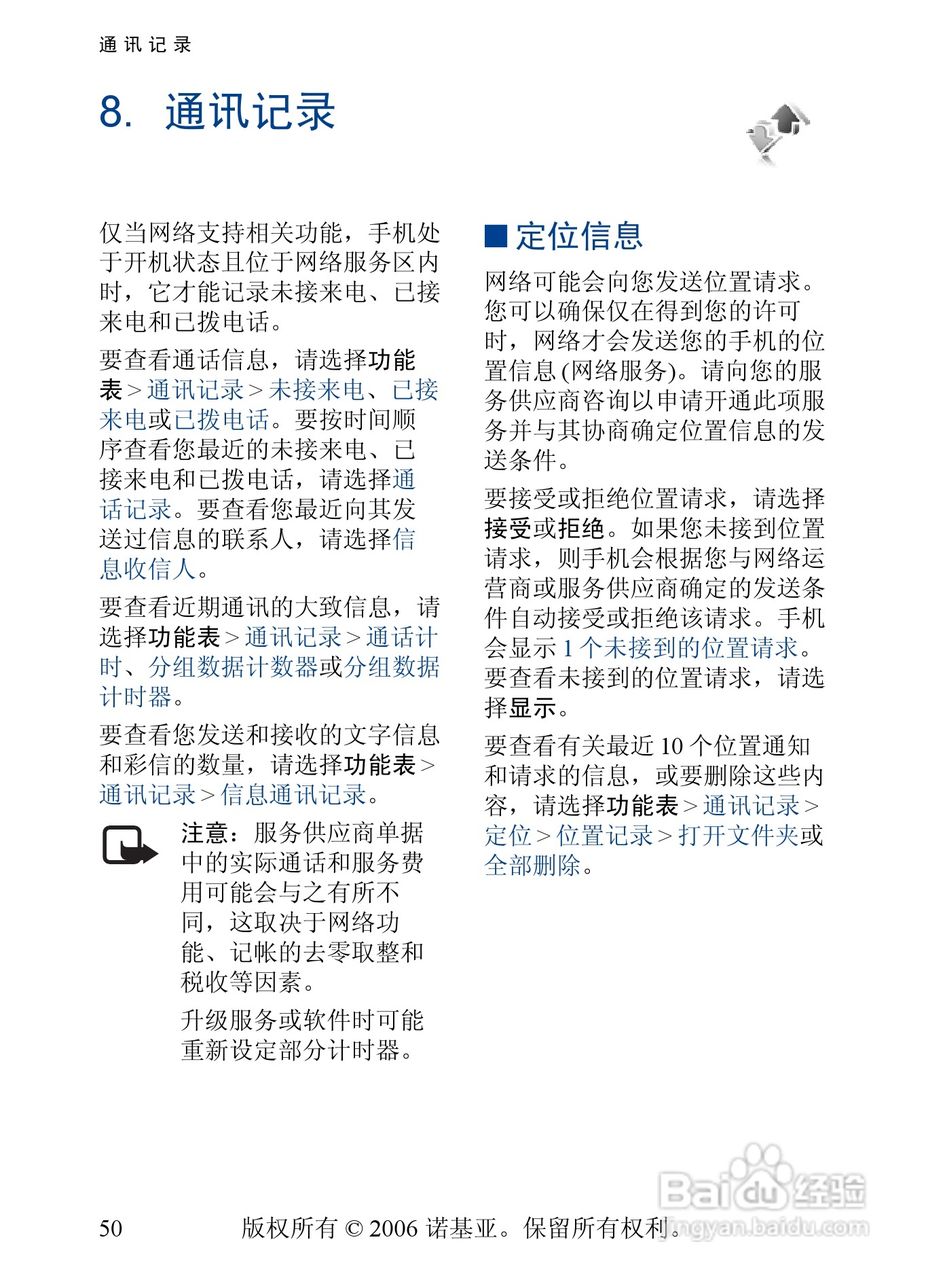 诺基亚6131手机使用说明书:[6]