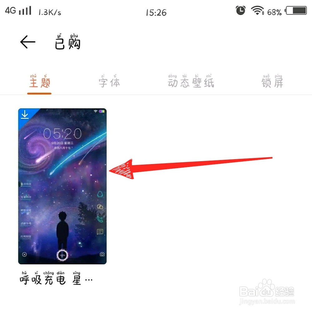 i主题如何卡永久主题主题免费领取方法!!