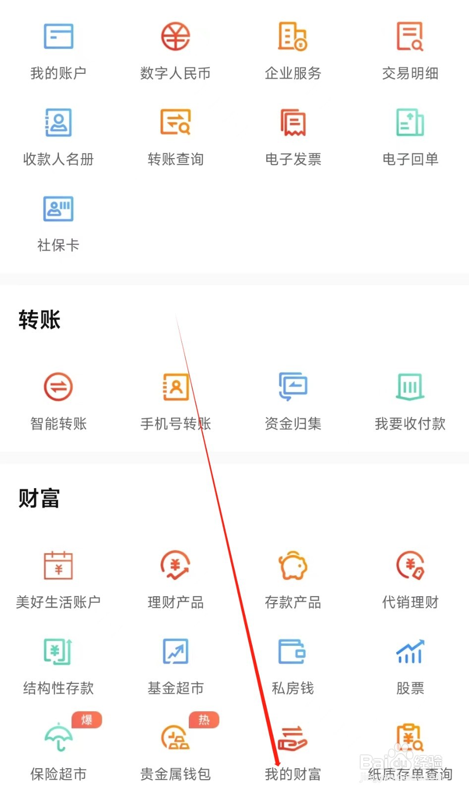 哈尔滨银行怎样找到我的财富