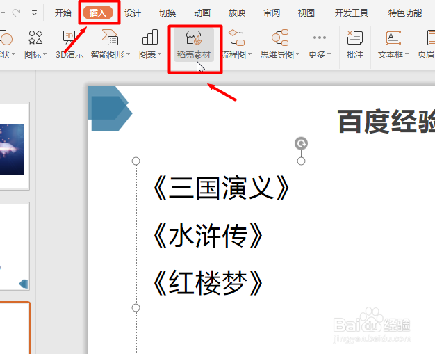 WPS PPT如何找到素材库