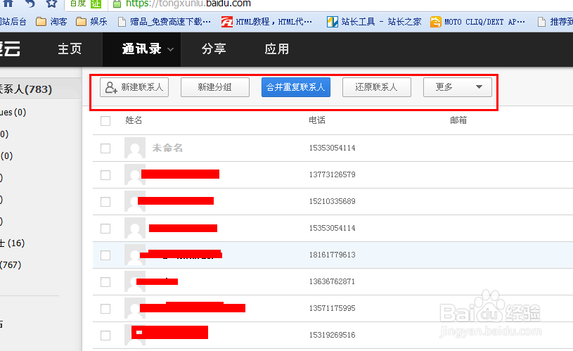 如何避免手机短信,通话记录,通讯录丢失