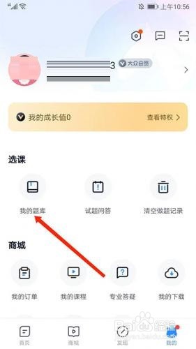 竹马法考查看做题历史方法