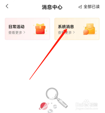 安卓版顺丰同城急送如何查看系统消息？