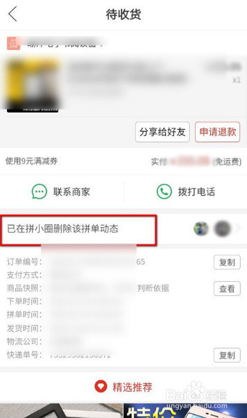 拼多多拼小圈怎么删除动态