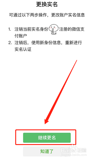 微信app如何更换实名