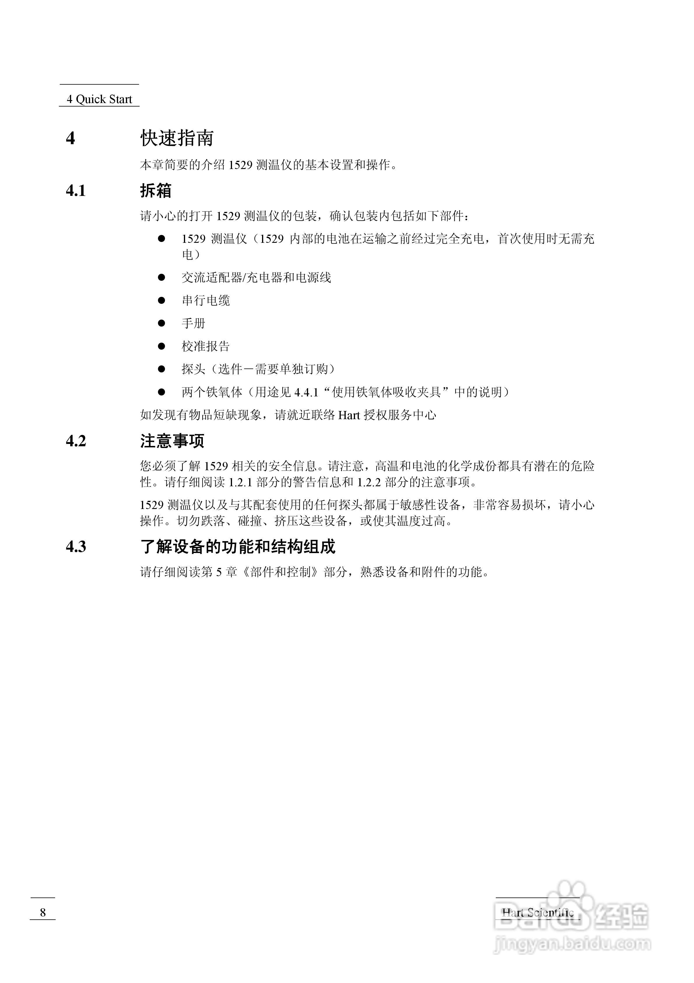 1529 测温仪用户手册:[2]