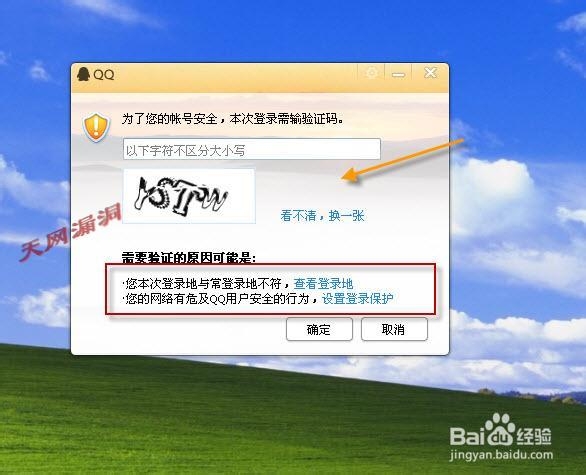 QQ登录时总是提示输入验证码怎么办