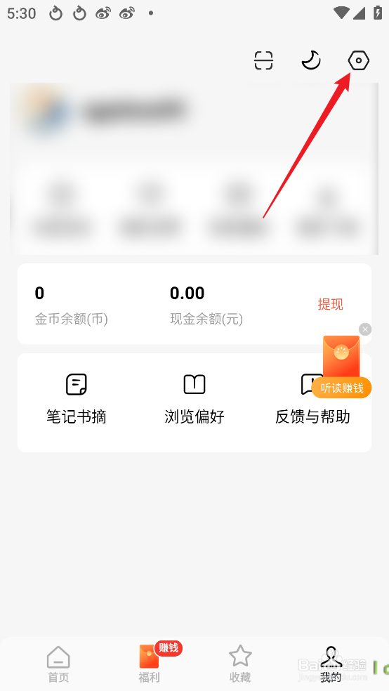 红果免费短剧APP怎么设置夜间模式跟随系统设置