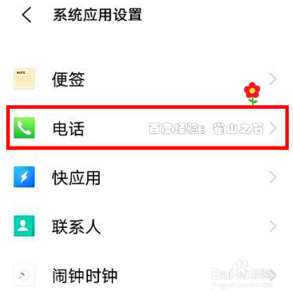 vivox60怎样开启骚扰电话拦截