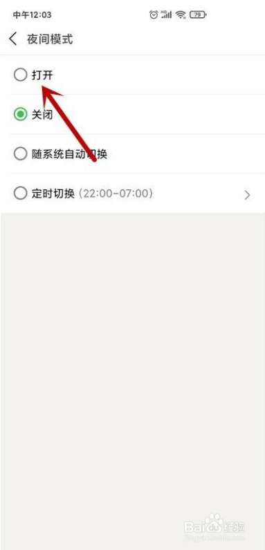 豆瓣怎么开启夜间模式
