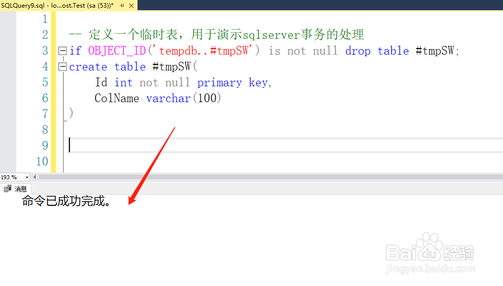 sqlserver如何确保数据一致性，事务怎么使用？