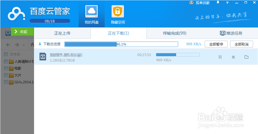 【图】百度云管家怎么设置下载完成后自动关机？