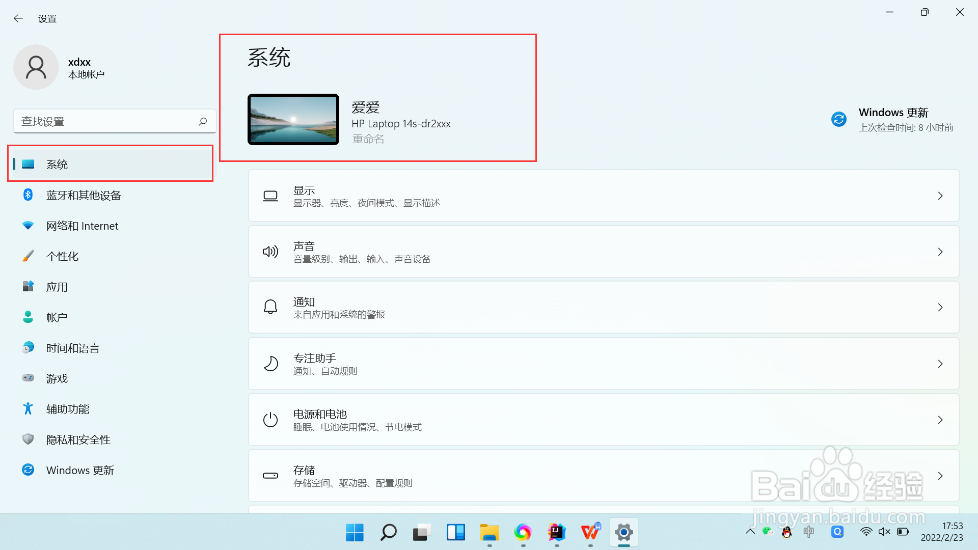 Windows11病毒和威胁防护怎么启用