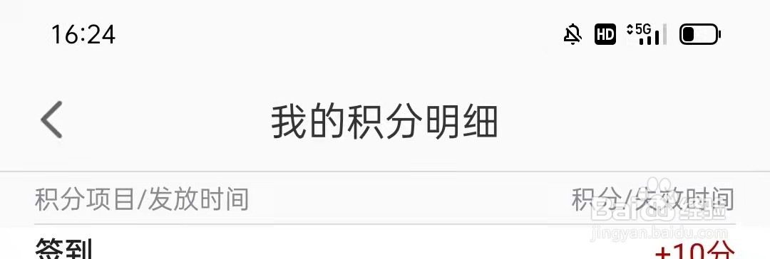 点掌财经怎么查看积分明细