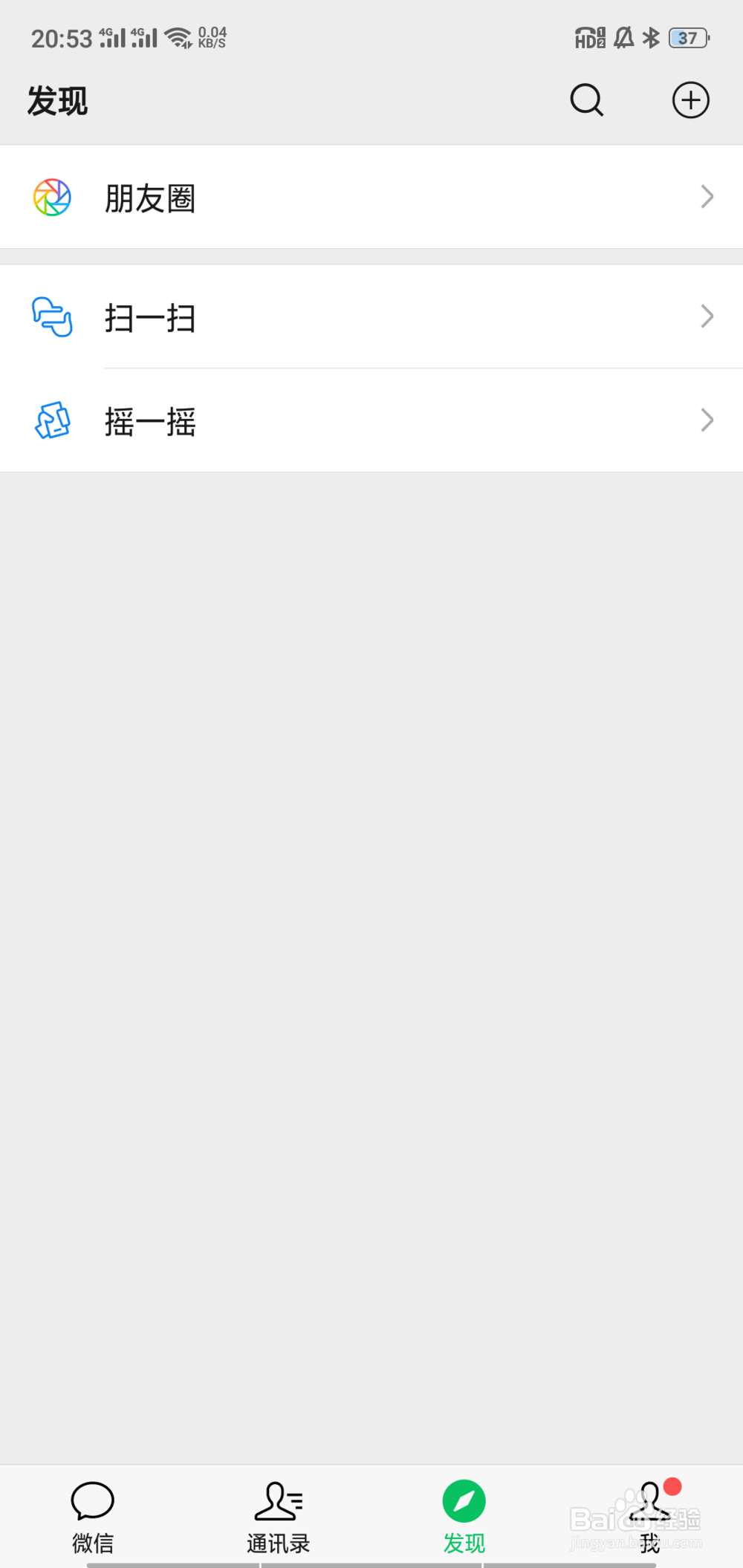 微信朋友圈怎么修改所在地址