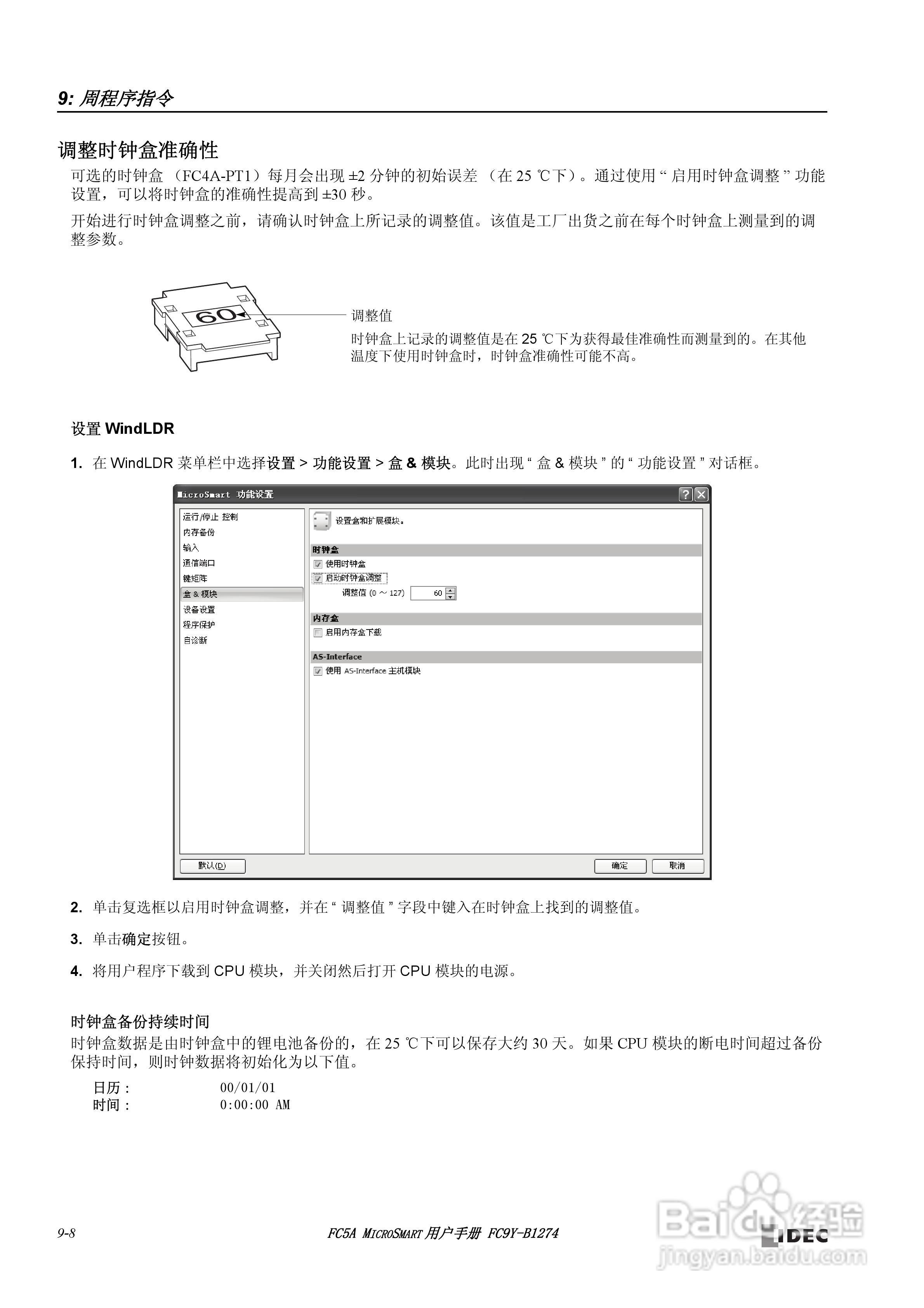 FC5A型可编程控制器_显示器使用说明书:[12]