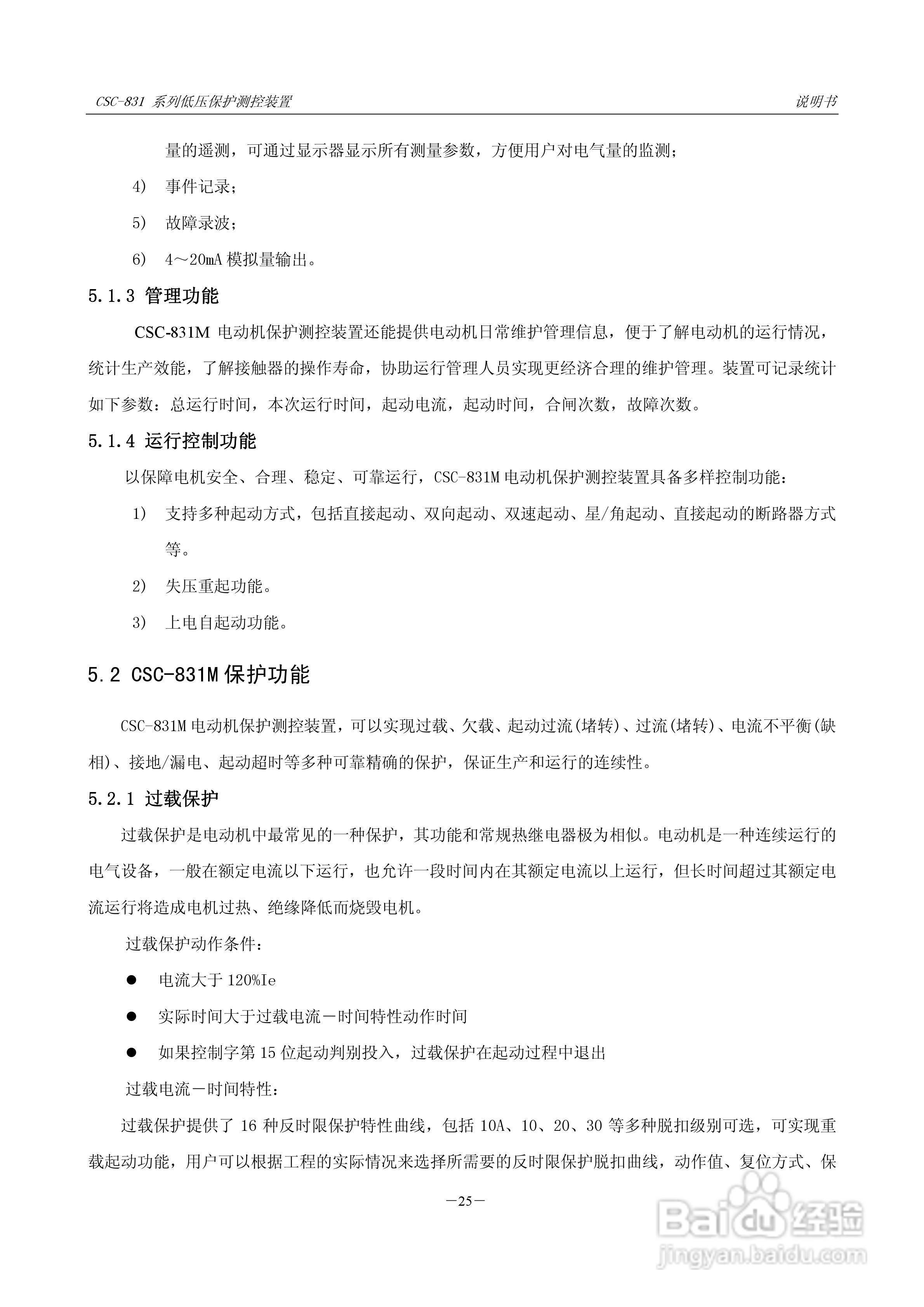 CSC-831P低压PT 保护测控装置说明书:[4]
