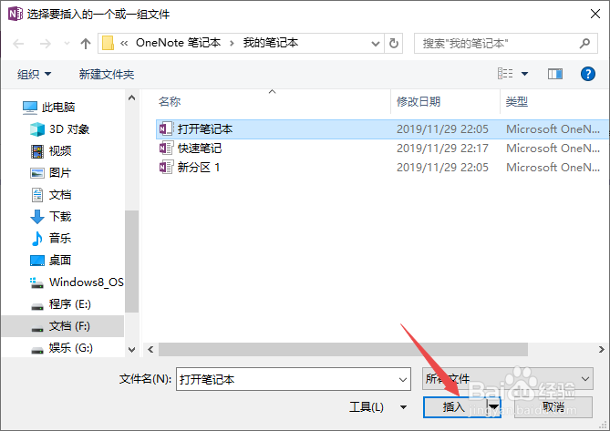 OneNote如何添加文件附件