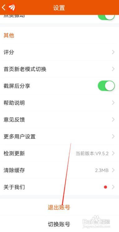 东方财富如何退出账号