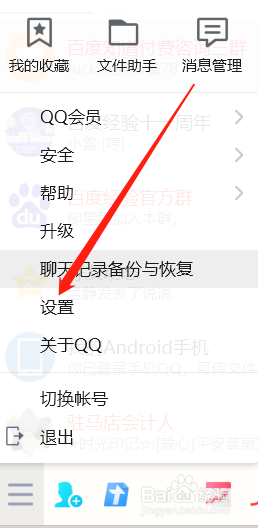 如何设置qq空间访问权限