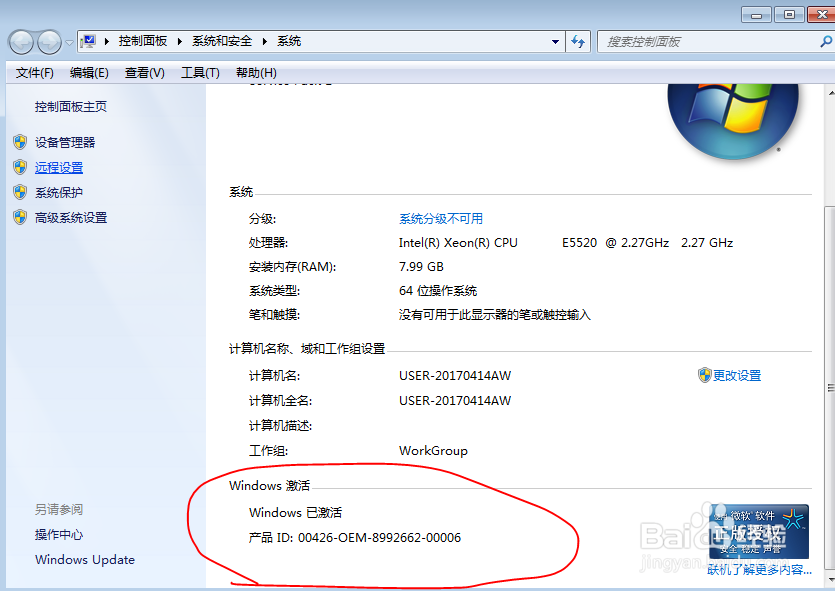 win7系统所有版本永久激活