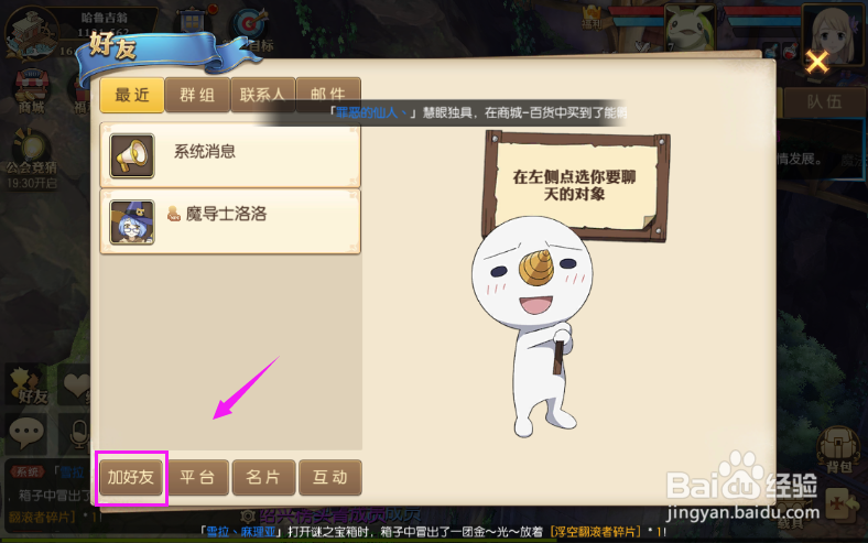 妖精的尾巴:魔导少年怎么添加好友