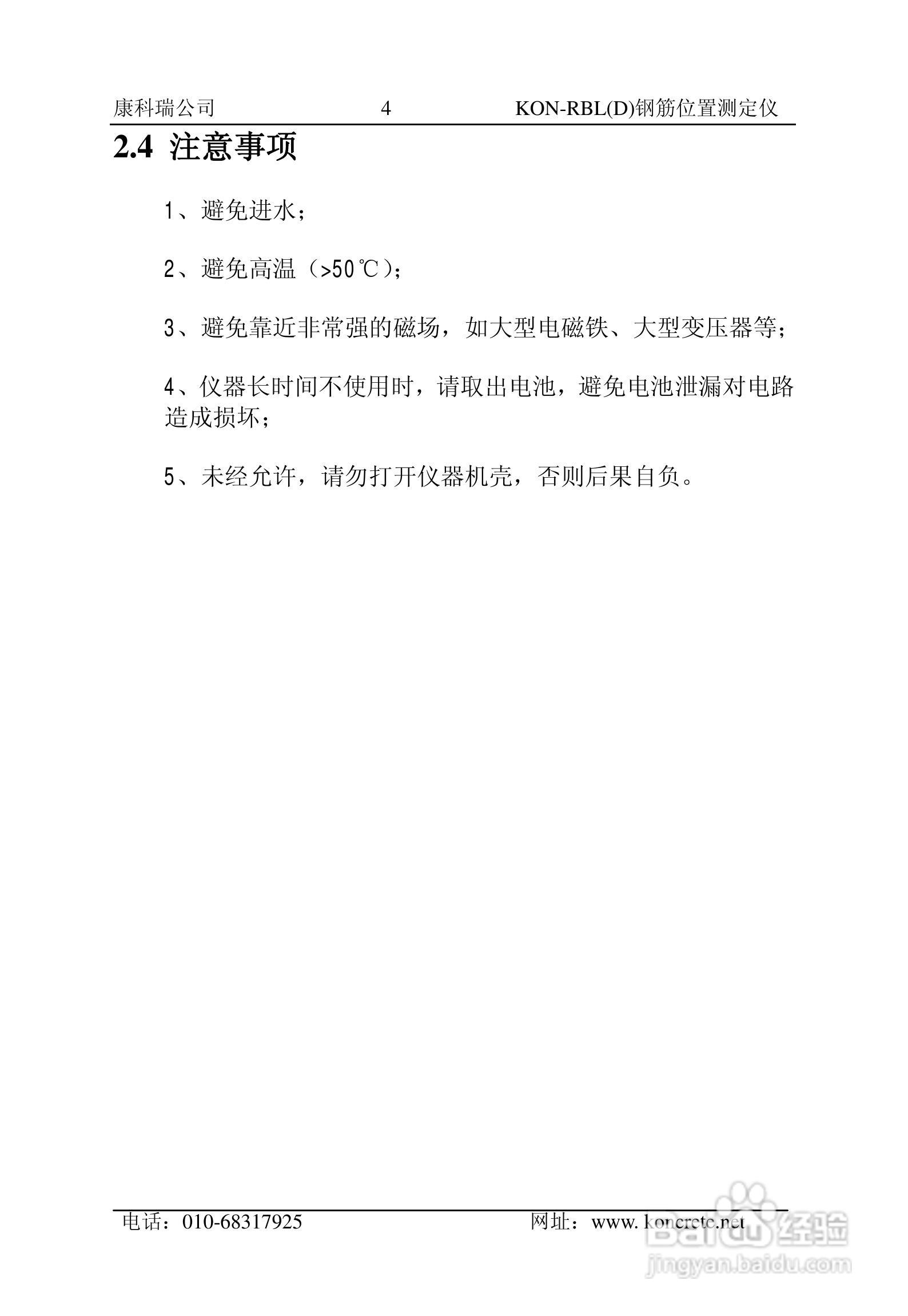 KON-RBL（D）钢筋位置测定仪说明书:[1]