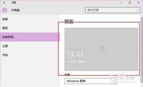 Win10背景聚焦功能怎么使用