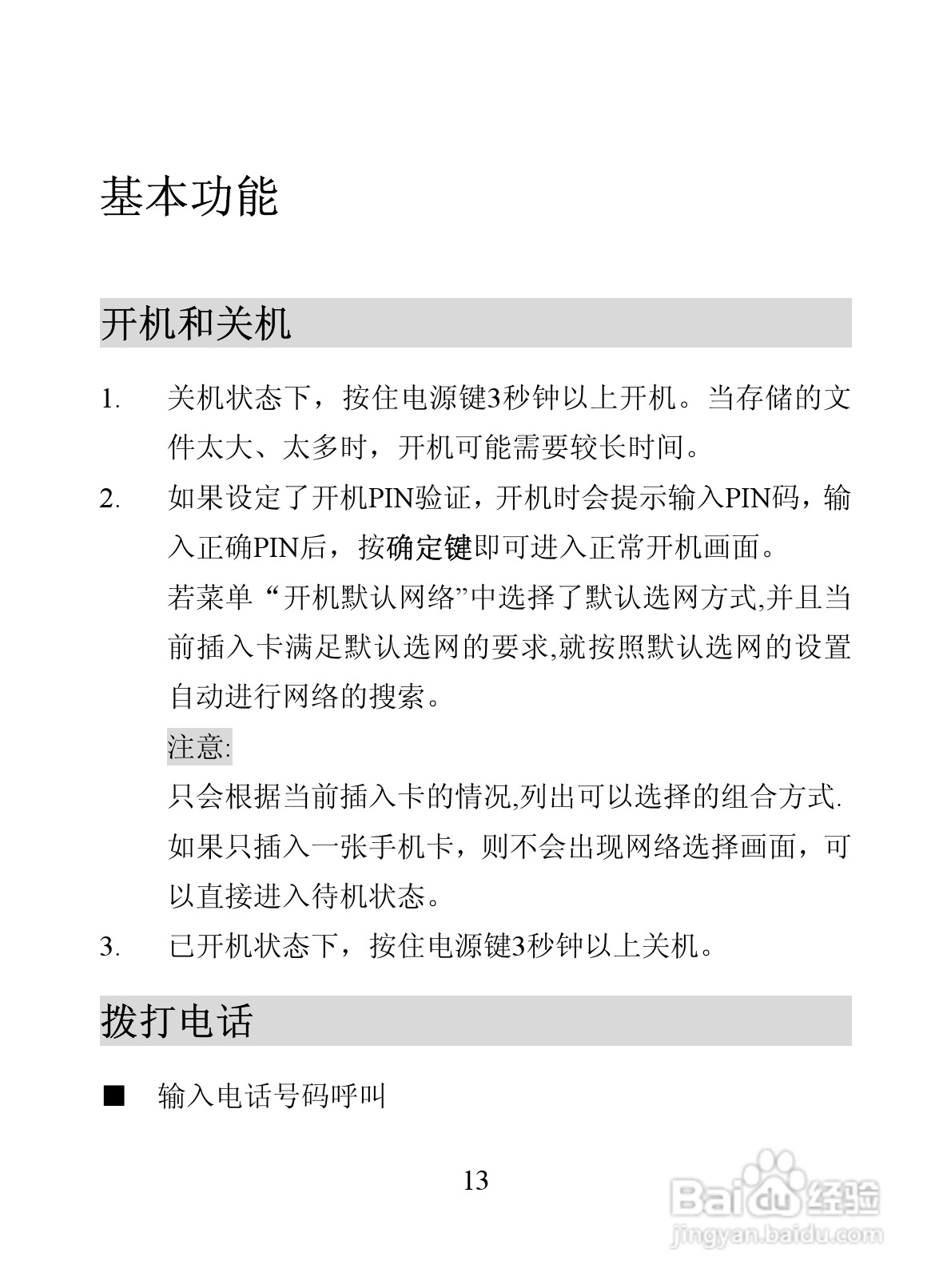 海信D907手机使用说明书:[2]